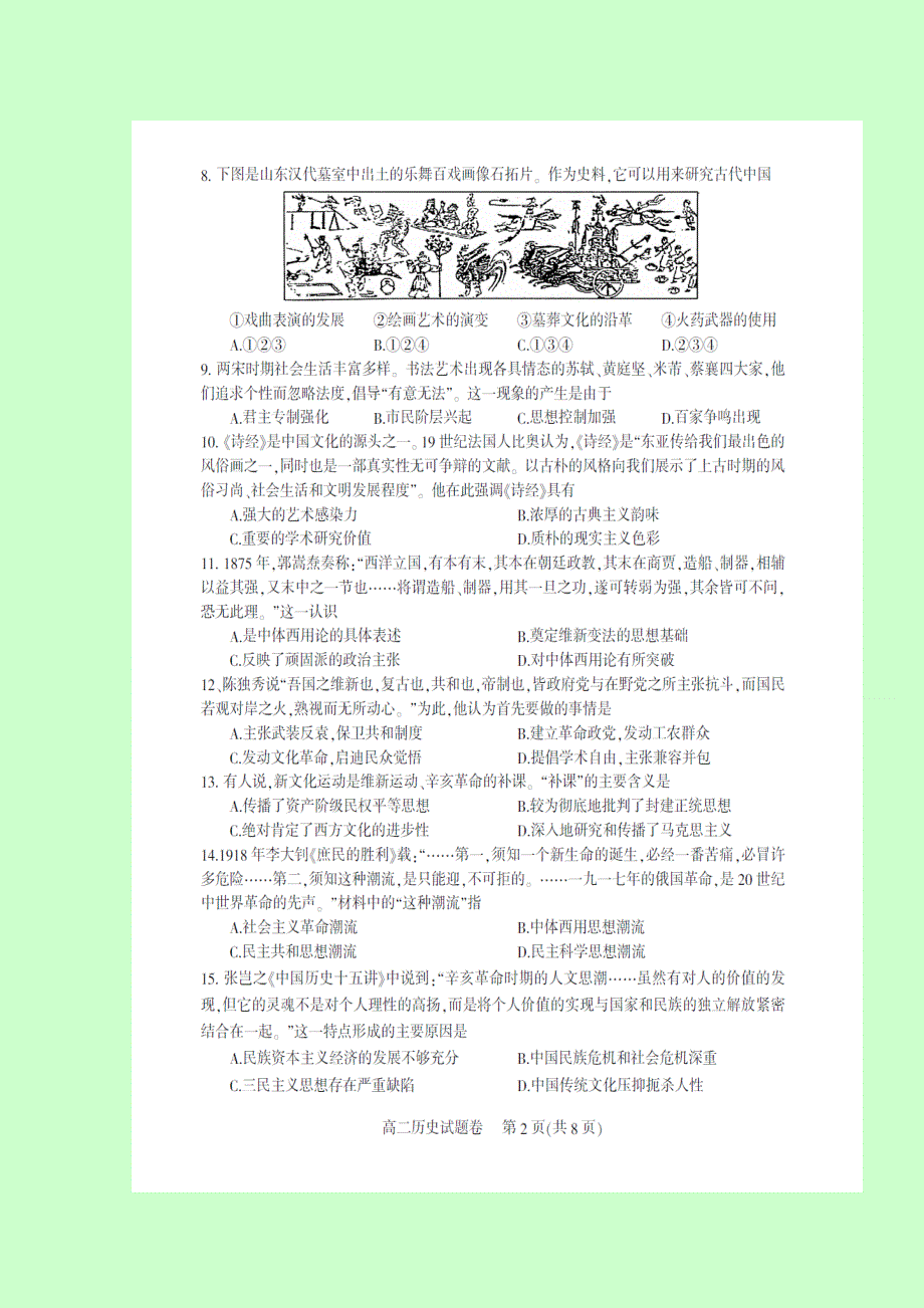 四川省南充高级中学2016-2017学年高二上学期期末考试历史试题 扫描版含答案.doc_第2页