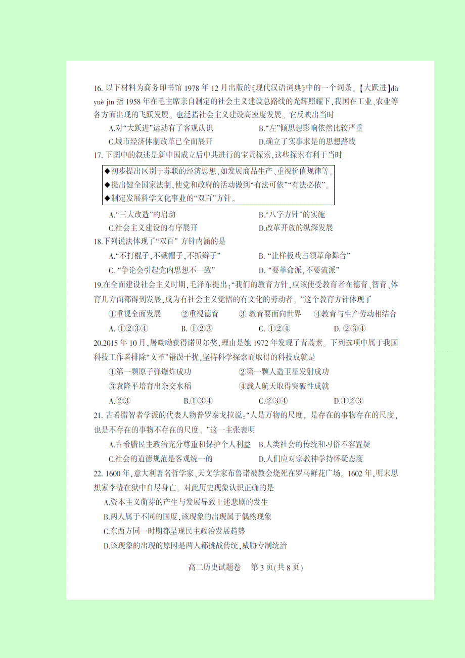 四川省南充高级中学2016-2017学年高二上学期期末考试历史试题 扫描版含答案.doc_第3页
