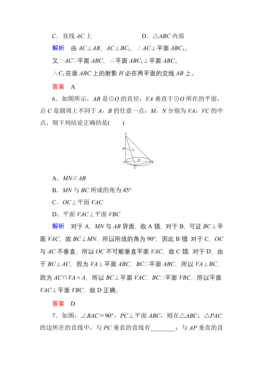 《名师一号》2017高考数学文（北师大版）一轮复习计时双基练43 垂直关系 WORD版含解析.doc_第3页