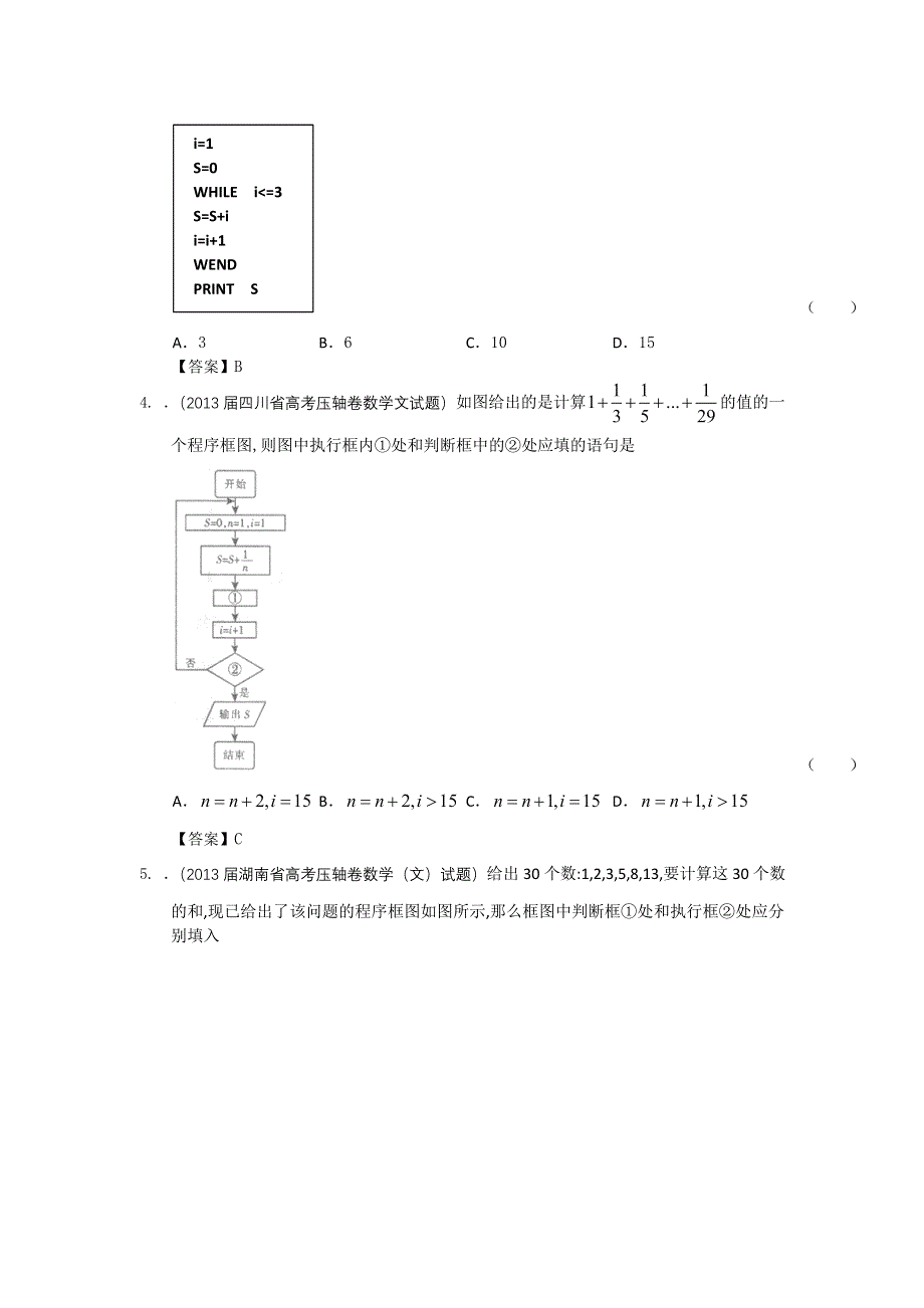 2013届全国各地高考押题数学（文科）精选试题分类汇编12：算法初步 WORD版含答案.doc_第2页