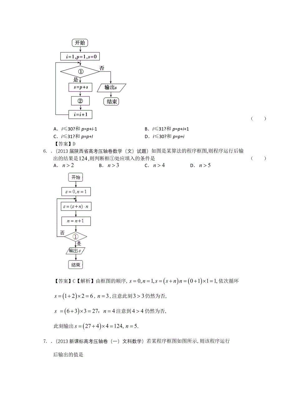 2013届全国各地高考押题数学（文科）精选试题分类汇编12：算法初步 WORD版含答案.doc_第3页