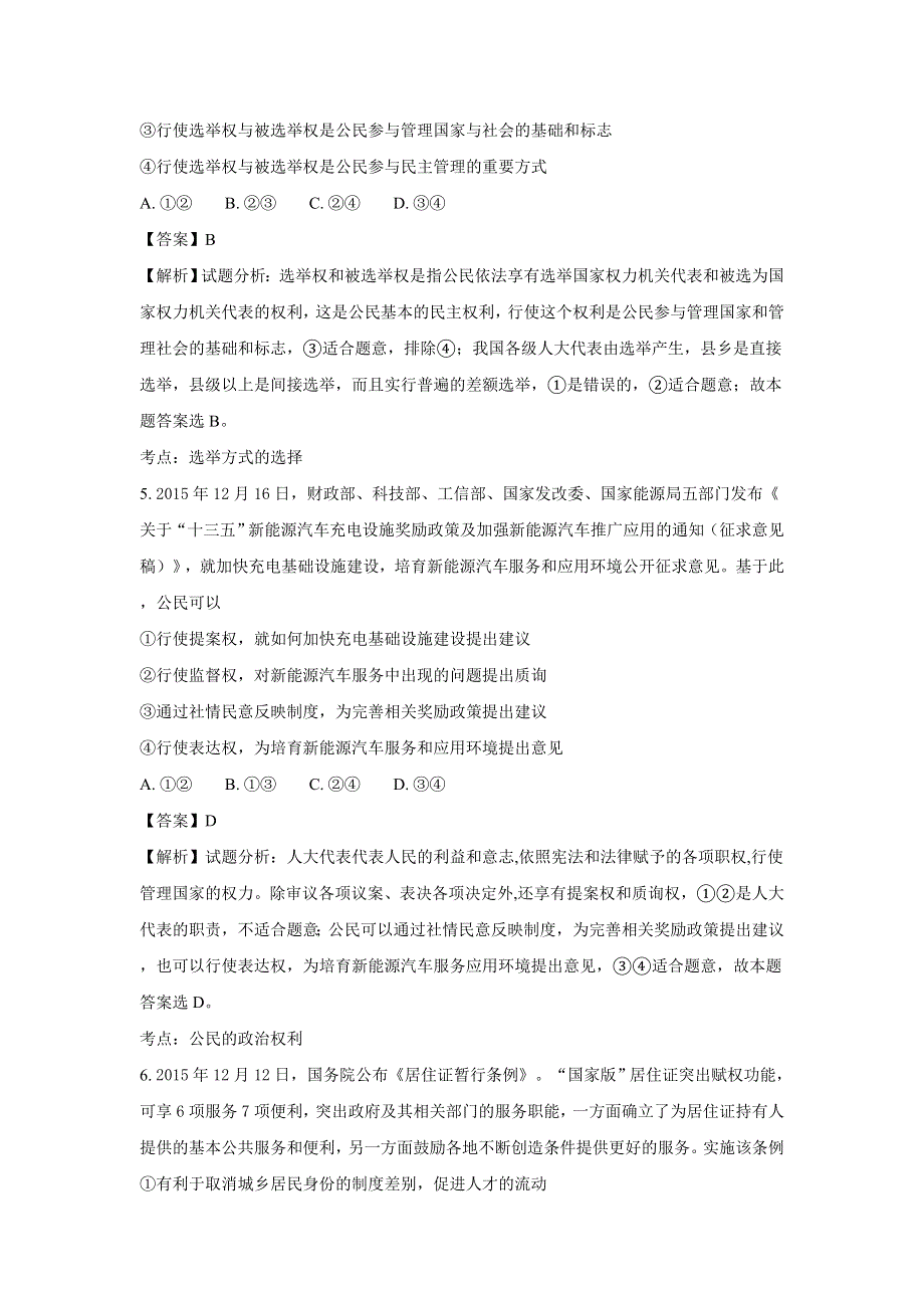 四川省南充高级中学2016-2017学年高一下学期期末考试政治试题 WORD版含解析.doc_第3页