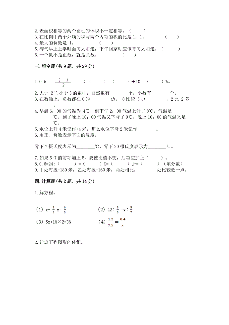 小学六年级下册数学 期末测试卷及解析答案.docx_第2页