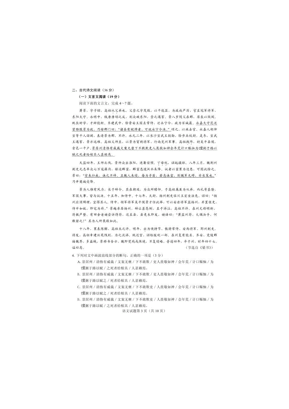 四川省南充高级中学2016届高三4月模拟考试（三）语文试题 扫描版含答案.doc_第3页