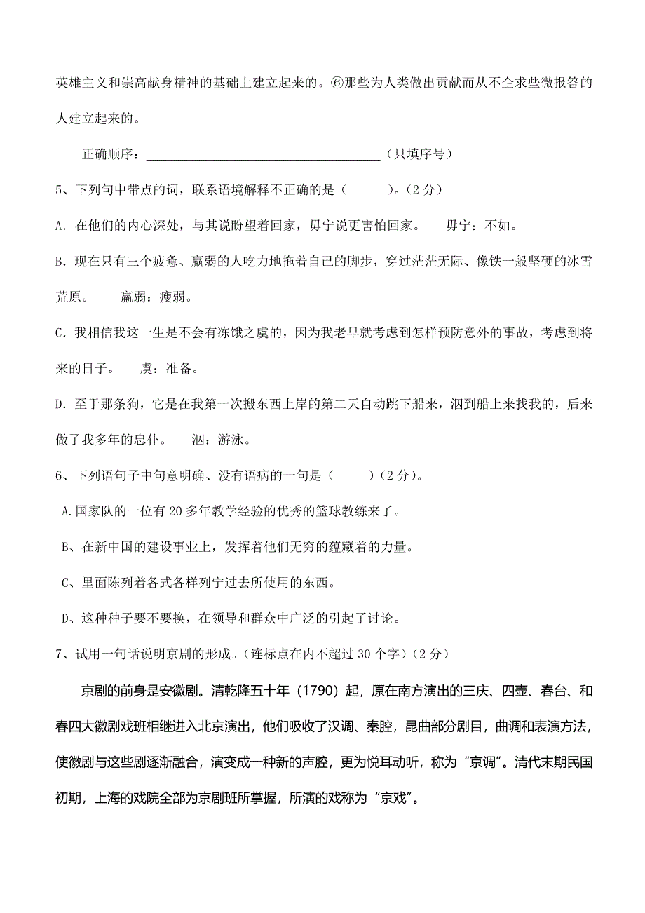 七年级语文下册第五单元复习题及答案.doc_第2页