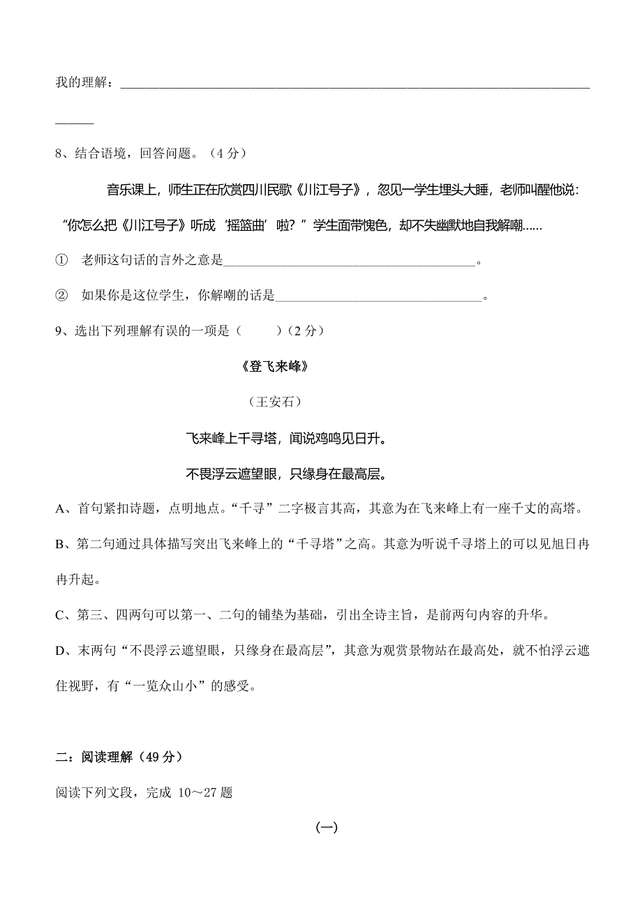 七年级语文下册第五单元复习题及答案.doc_第3页