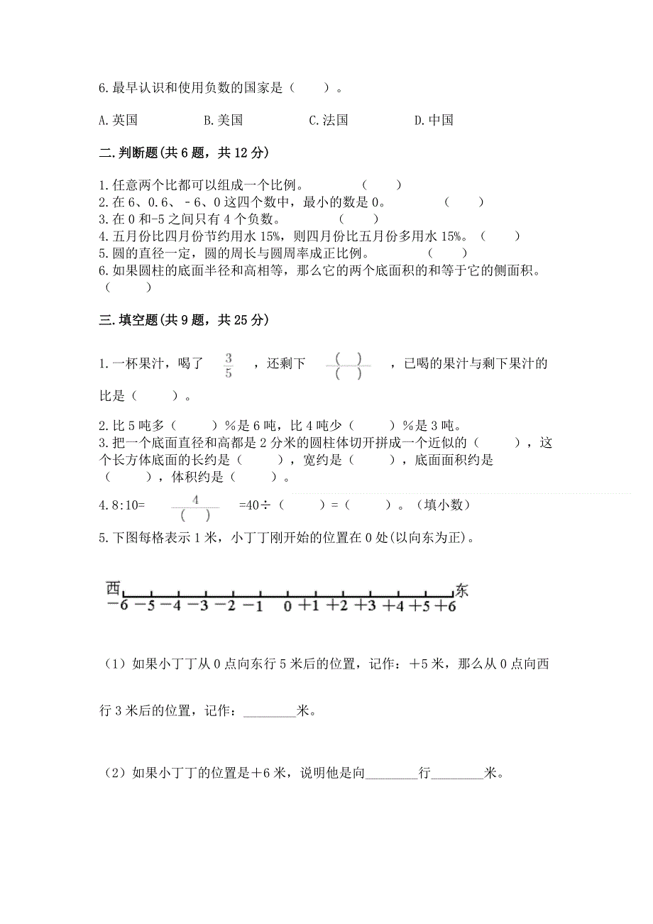 小学六年级下册数学 期末测试卷含完整答案（全优）.docx_第2页