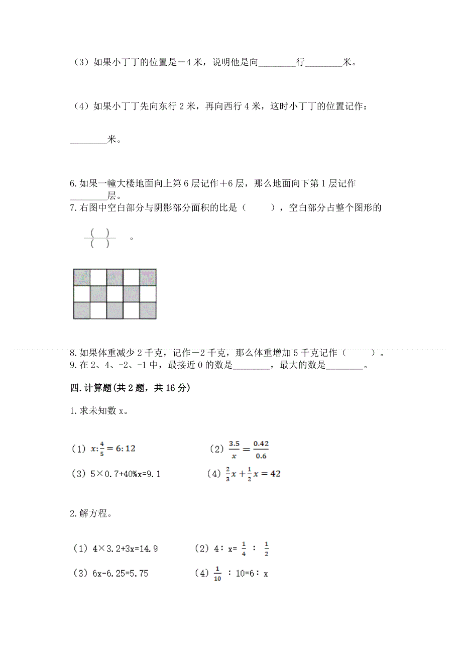 小学六年级下册数学 期末测试卷含完整答案（全优）.docx_第3页