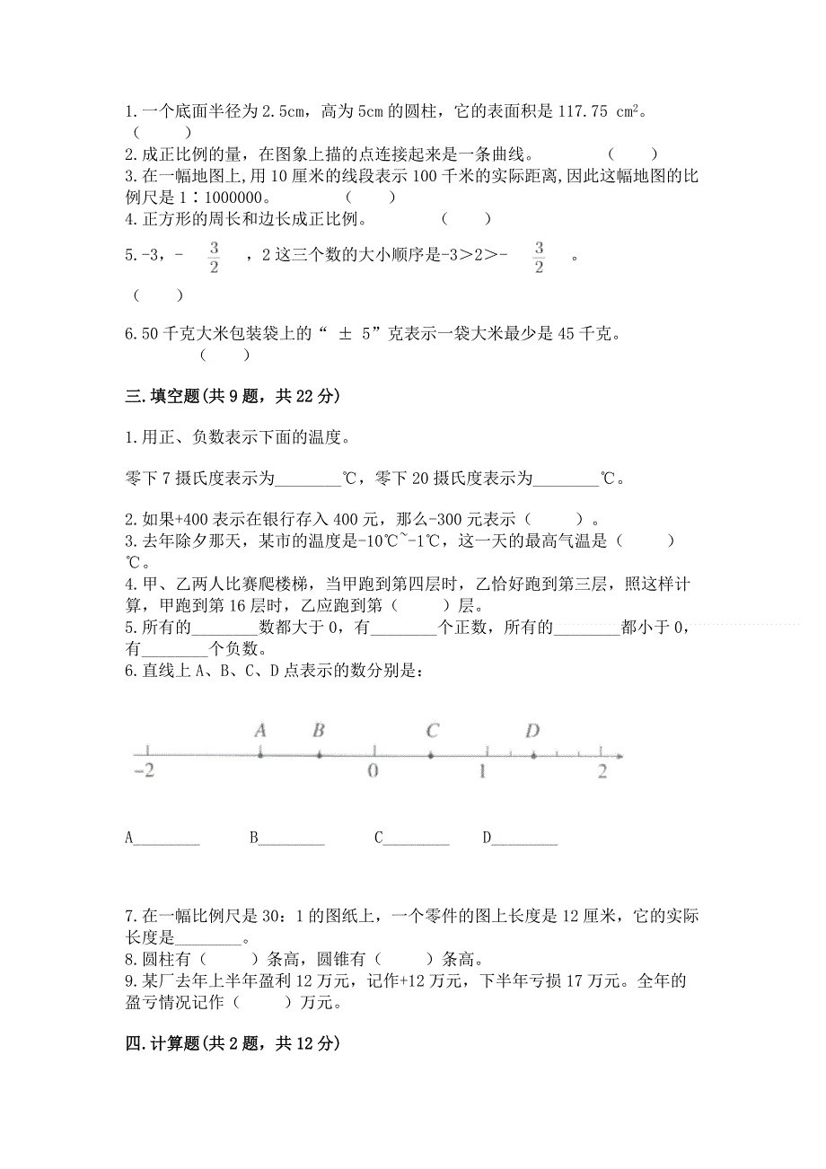 小学六年级下册数学 期末测试卷含完整答案（易错题）.docx_第2页