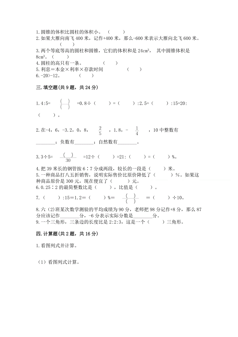 小学六年级下册数学 期末测试卷含完整答案（典优）.docx_第2页