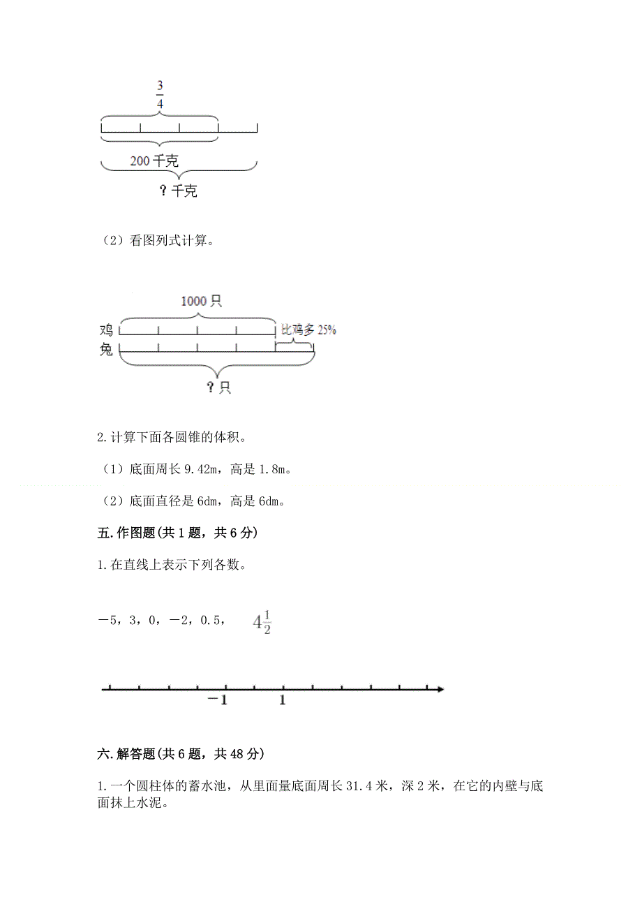 小学六年级下册数学 期末测试卷含完整答案（典优）.docx_第3页