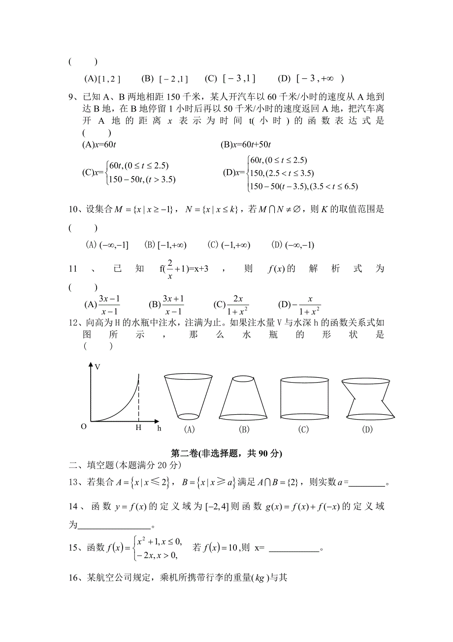 云南省曲靖市茚旺高级中学2010-2011学年高一9月月考数学试题（无答案）.doc_第2页