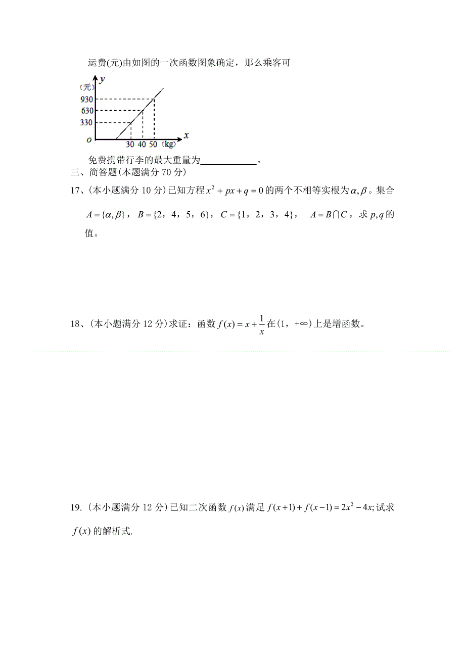 云南省曲靖市茚旺高级中学2010-2011学年高一9月月考数学试题（无答案）.doc_第3页