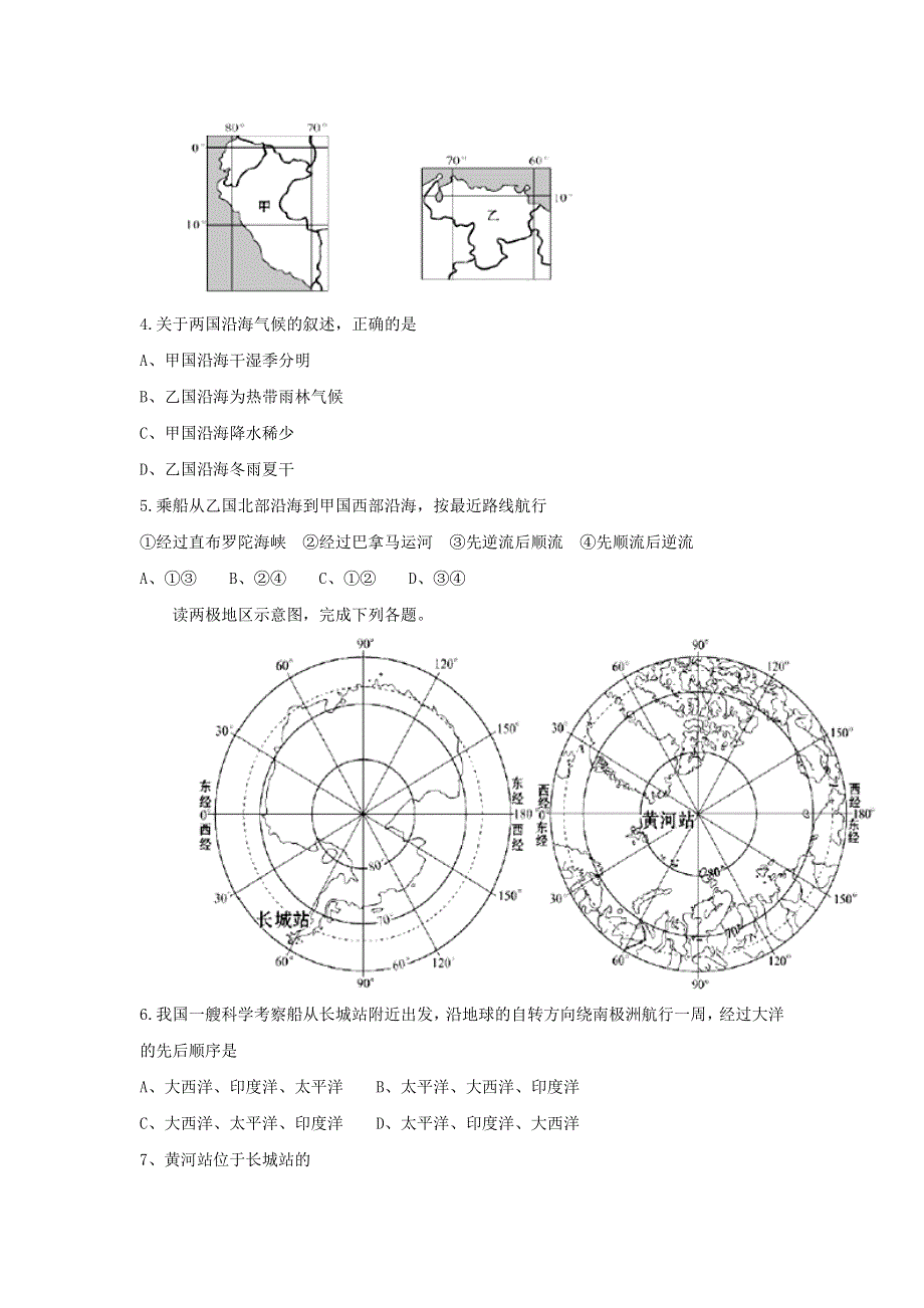 四川省南充高级中学2016-2017学年高二上学期期末考试地理试题 WORD版含答案.doc_第2页