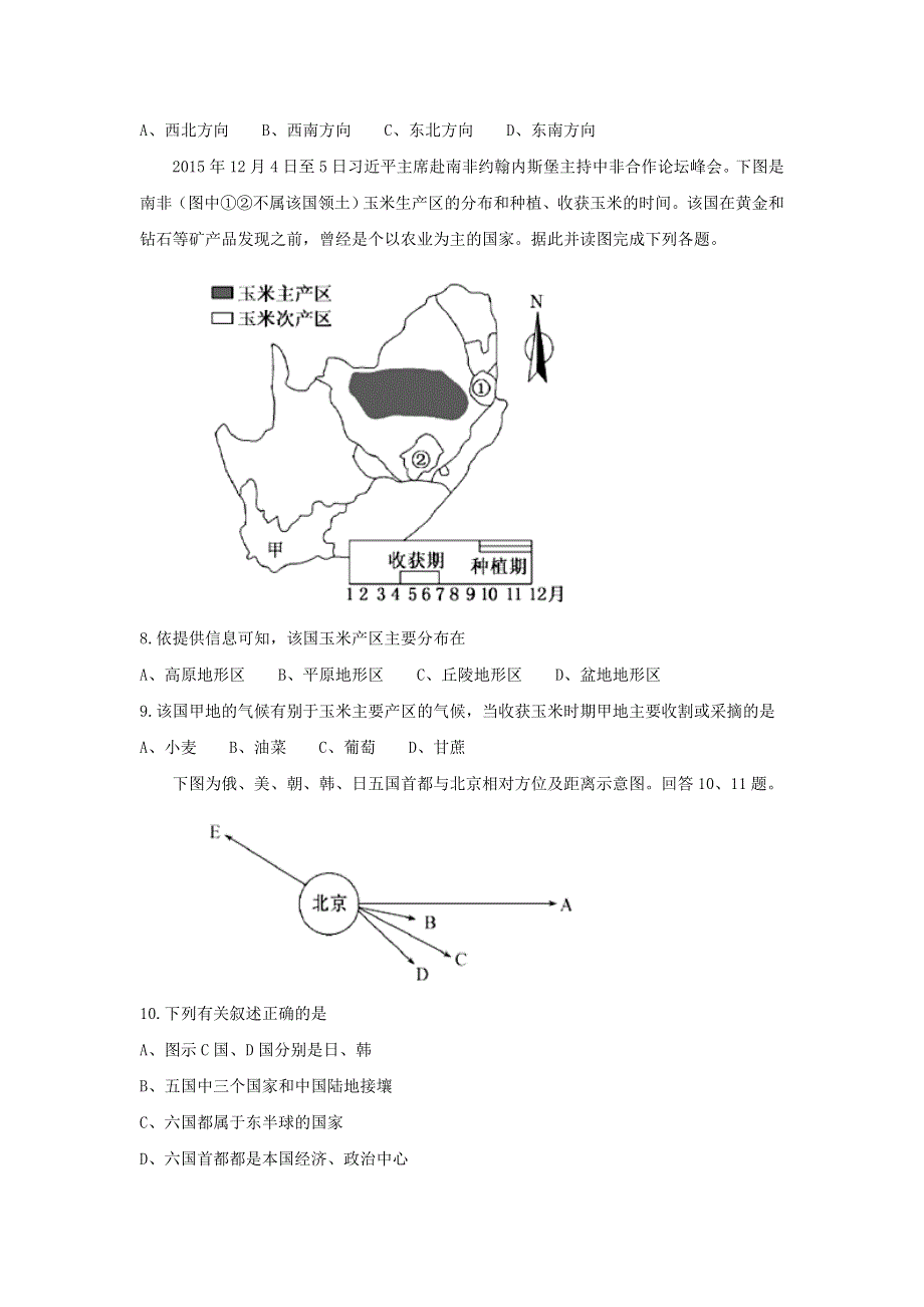 四川省南充高级中学2016-2017学年高二上学期期末考试地理试题 WORD版含答案.doc_第3页