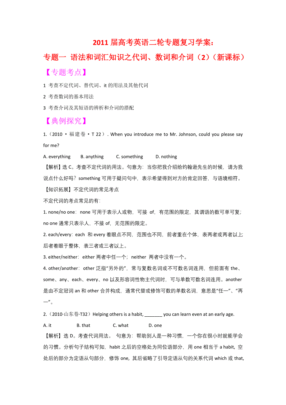 2011届高考英语二轮专题复习学案：专题1 语法和词汇知识之代词、数词和介词.doc_第1页