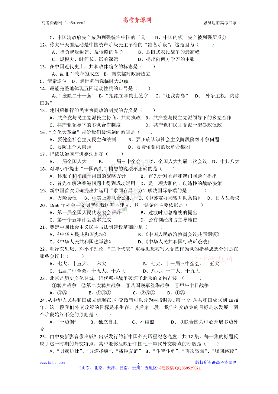 云南省曲靖市茚旺高级中学2012-2013学年高一上学期期中考试历史试题.doc_第2页