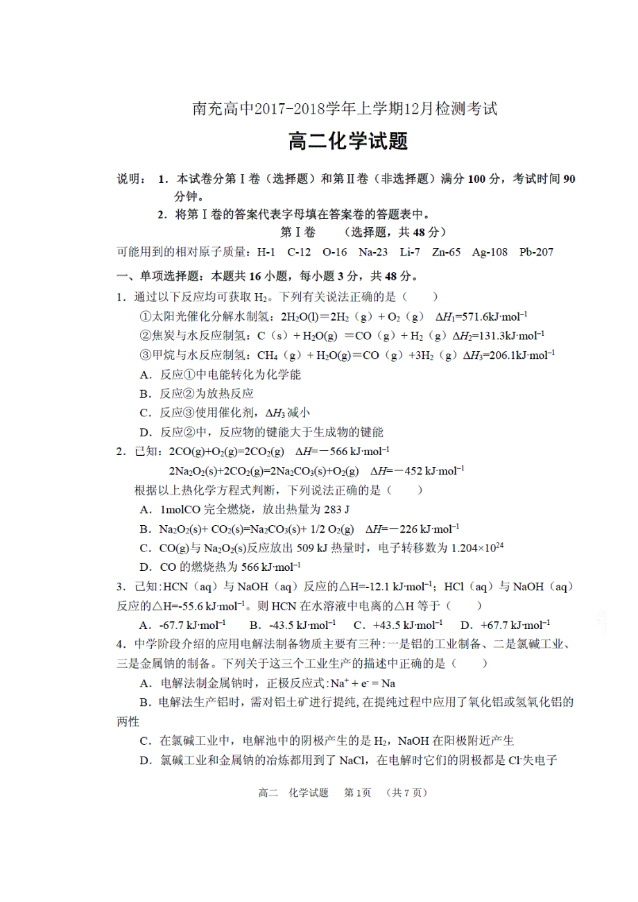 四川省南充高级中学2017-2018学年高二12月月考化学试题 扫描版含答案.doc_第1页