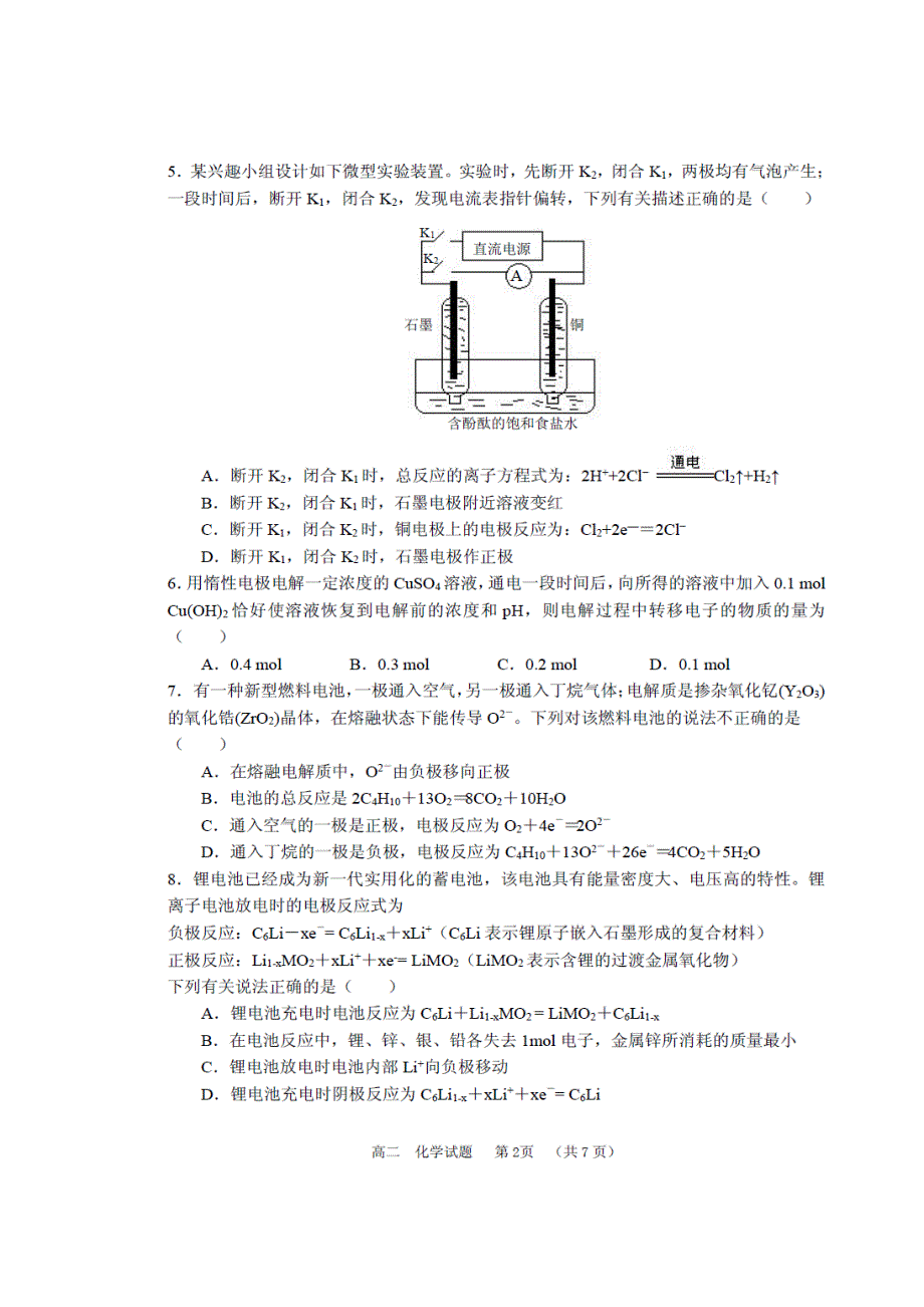 四川省南充高级中学2017-2018学年高二12月月考化学试题 扫描版含答案.doc_第2页