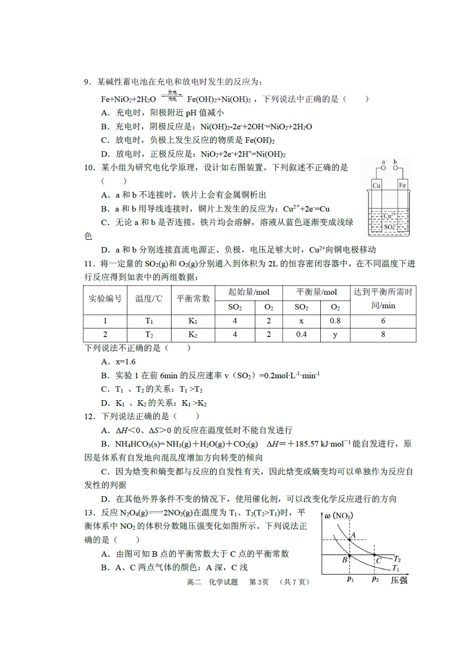 四川省南充高级中学2017-2018学年高二12月月考化学试题 扫描版含答案.doc_第3页