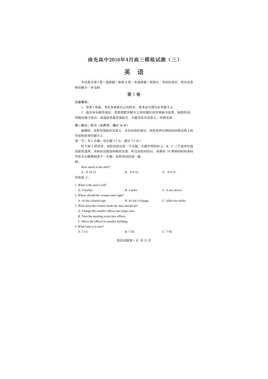 四川省南充高级中学2016届高三4月模拟考试（三）英语试题 扫描版含答案.doc_第1页