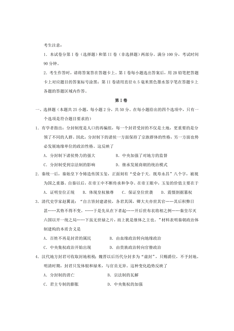 四川省南充高级中学2016-2017学年高二下学期期末考试历史试题 WORD版含答案.doc_第1页