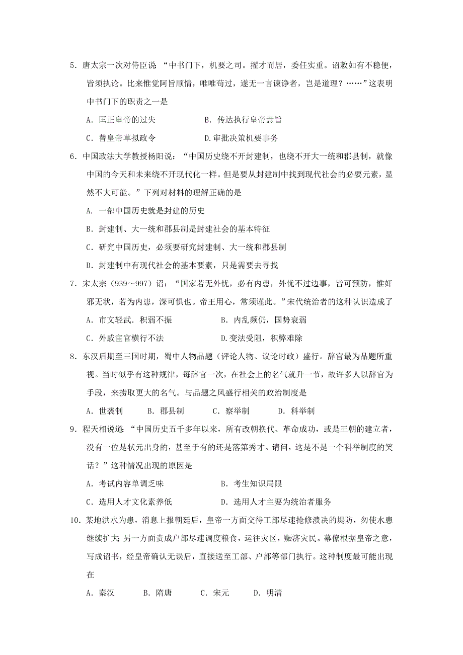 四川省南充高级中学2016-2017学年高二下学期期末考试历史试题 WORD版含答案.doc_第2页