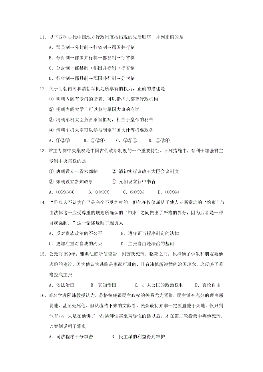 四川省南充高级中学2016-2017学年高二下学期期末考试历史试题 WORD版含答案.doc_第3页