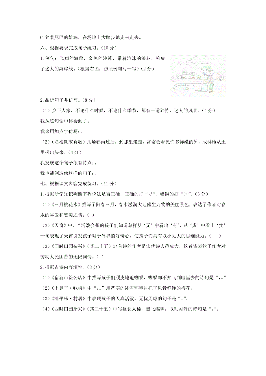 2020四年级语文下册 第一单元达标测试卷 新人教版.docx_第2页