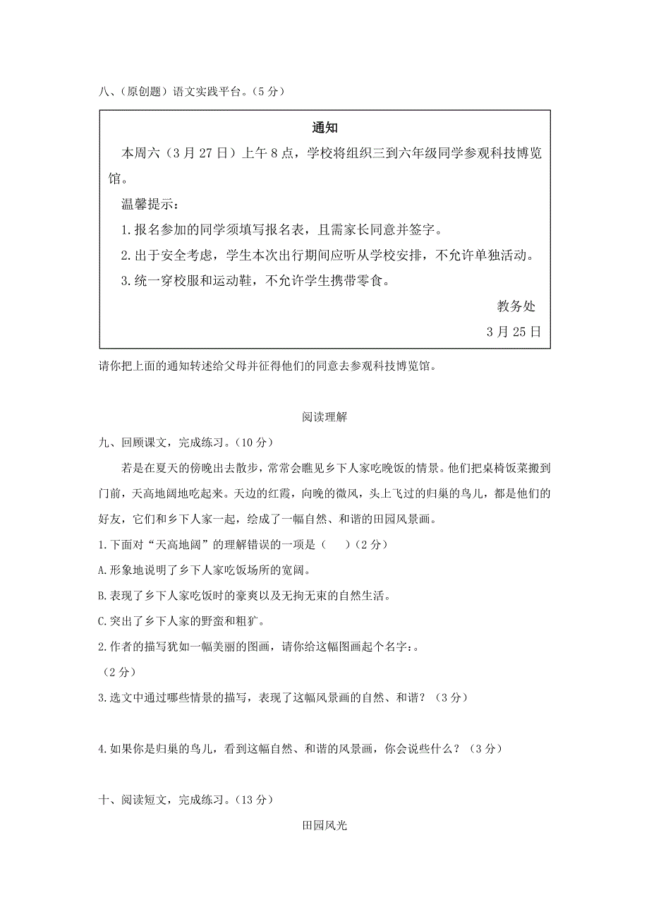 2020四年级语文下册 第一单元达标测试卷 新人教版.docx_第3页