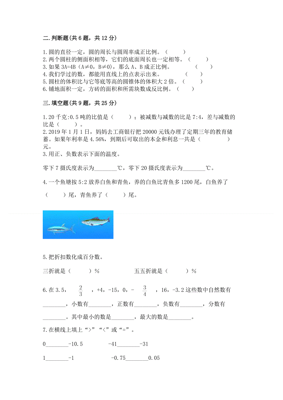 小学六年级下册数学 期末测试卷及精品答案.docx_第2页