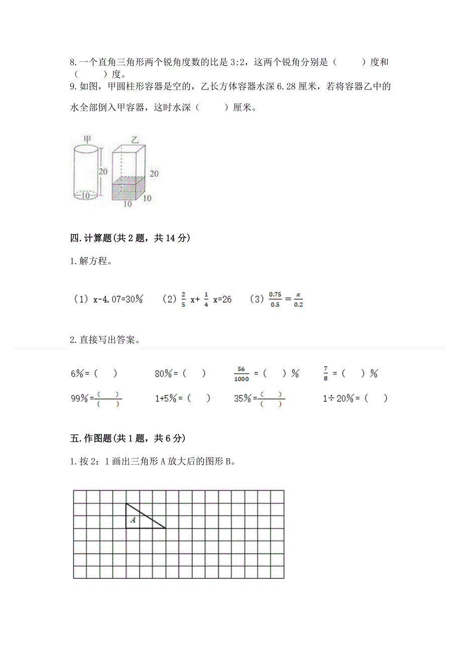 小学六年级下册数学 期末测试卷及精品答案.docx_第3页