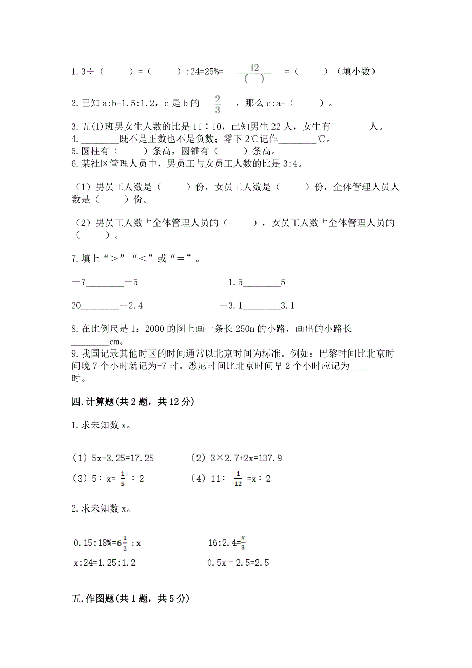 小学六年级下册数学 期末测试卷含完整答案【名校卷】.docx_第2页