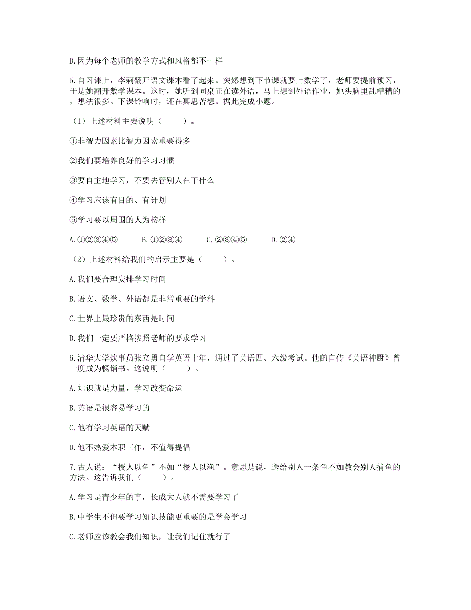 七年级道德与法治上册 第一单元 成长的节拍 第二课 学习新天地习题1 新人教版.doc_第2页