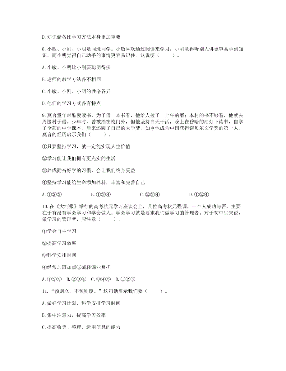 七年级道德与法治上册 第一单元 成长的节拍 第二课 学习新天地习题1 新人教版.doc_第3页