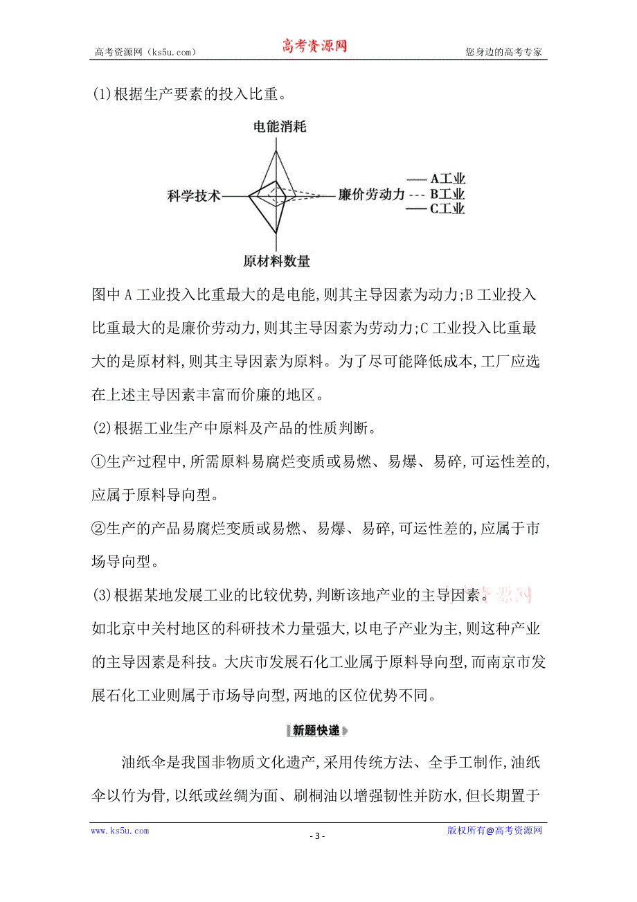 2021版高考地理核心讲练大一轮复习人教版通用 讲 核心考点·全突破 第九章　考点一 9-1　工业的区位选择 WORD版含解析.doc_第3页