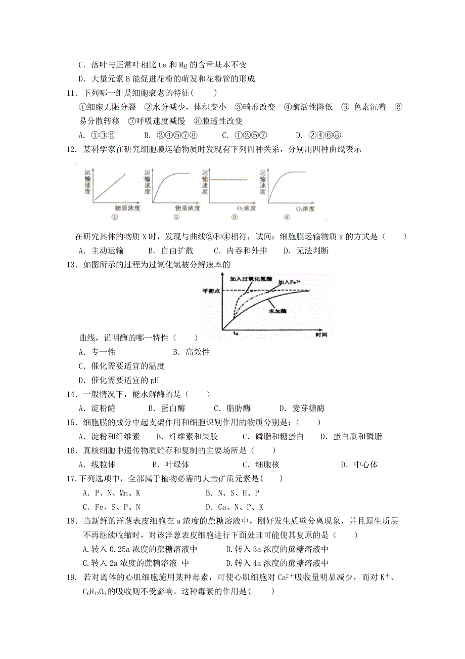 云南省曲靖市茚旺高级中学2010-2011学年高二2月月考生物试题.doc_第2页