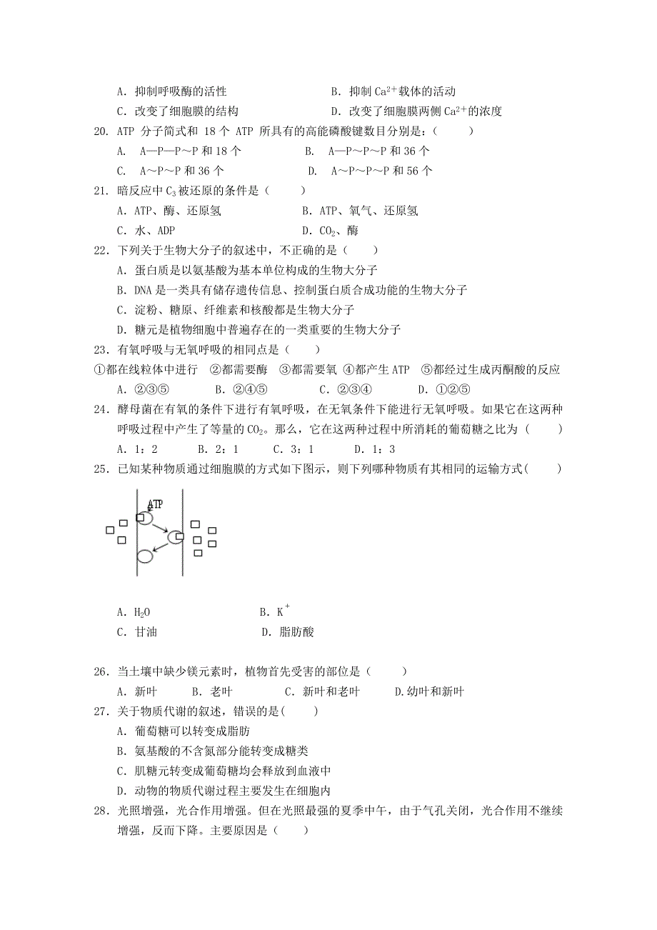 云南省曲靖市茚旺高级中学2010-2011学年高二2月月考生物试题.doc_第3页