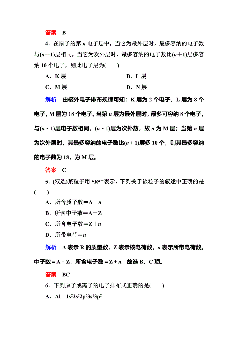 《名师一号》人教新课标版化学（选修3 物质结构与性质）双基限时练1.doc_第2页