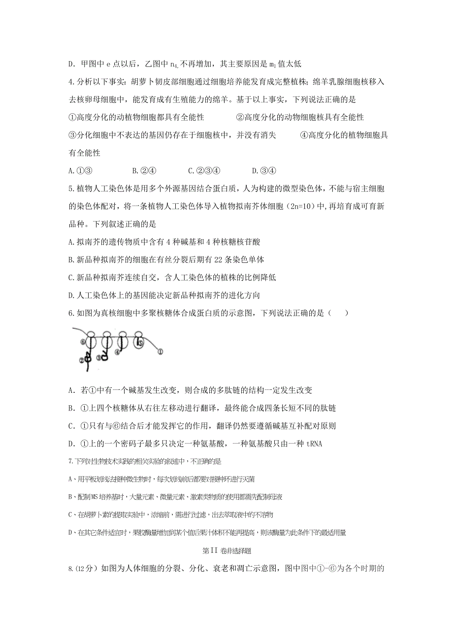 四川省南充高级中学2016届高三下学期高考压轴卷理科综合生物试题 WORD版含答案.doc_第2页