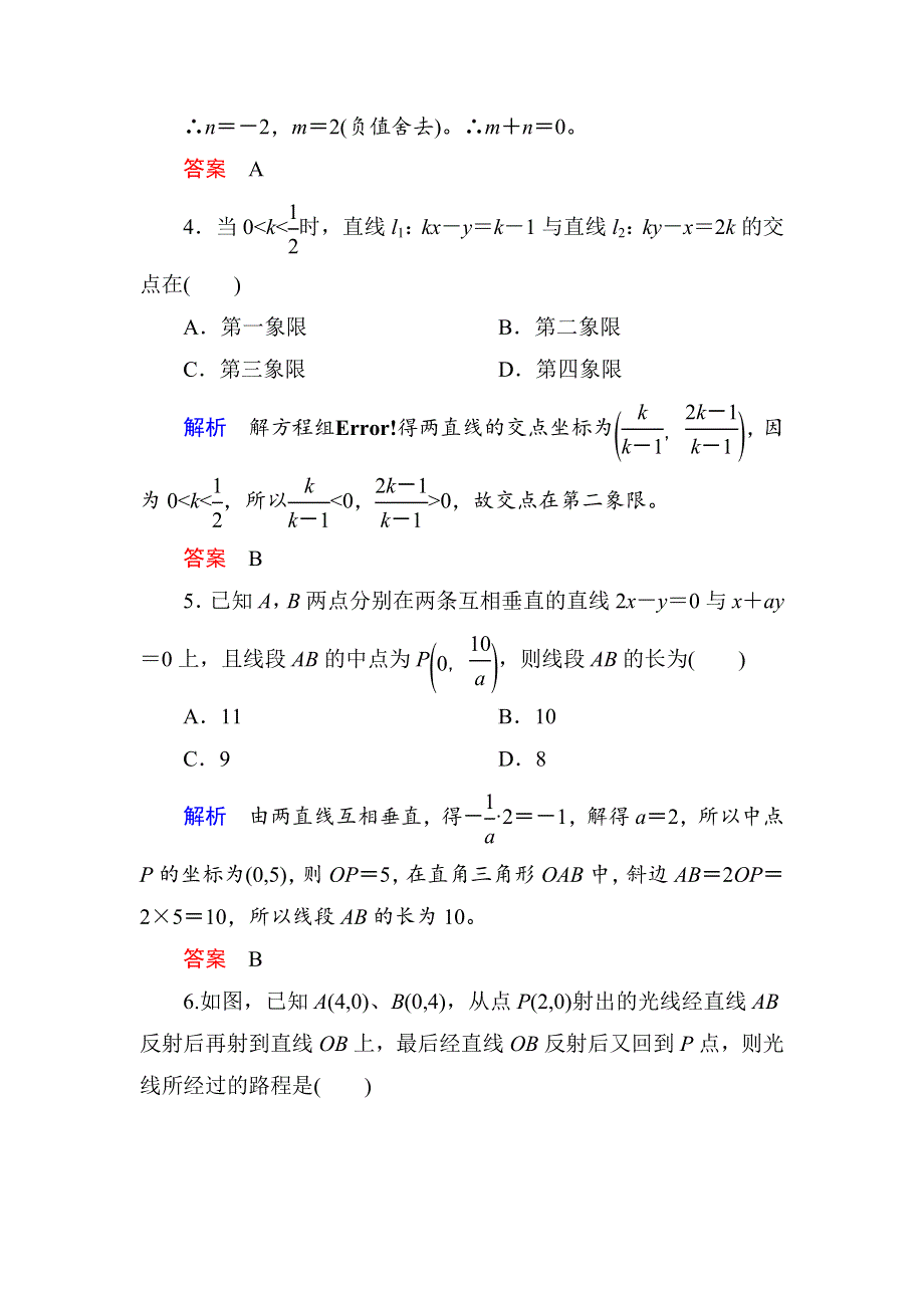 《名师一号》2017高考数学理（北师大版）一轮复习计时双基练51 两条直线的位置关系 WORD版含解析.doc_第2页