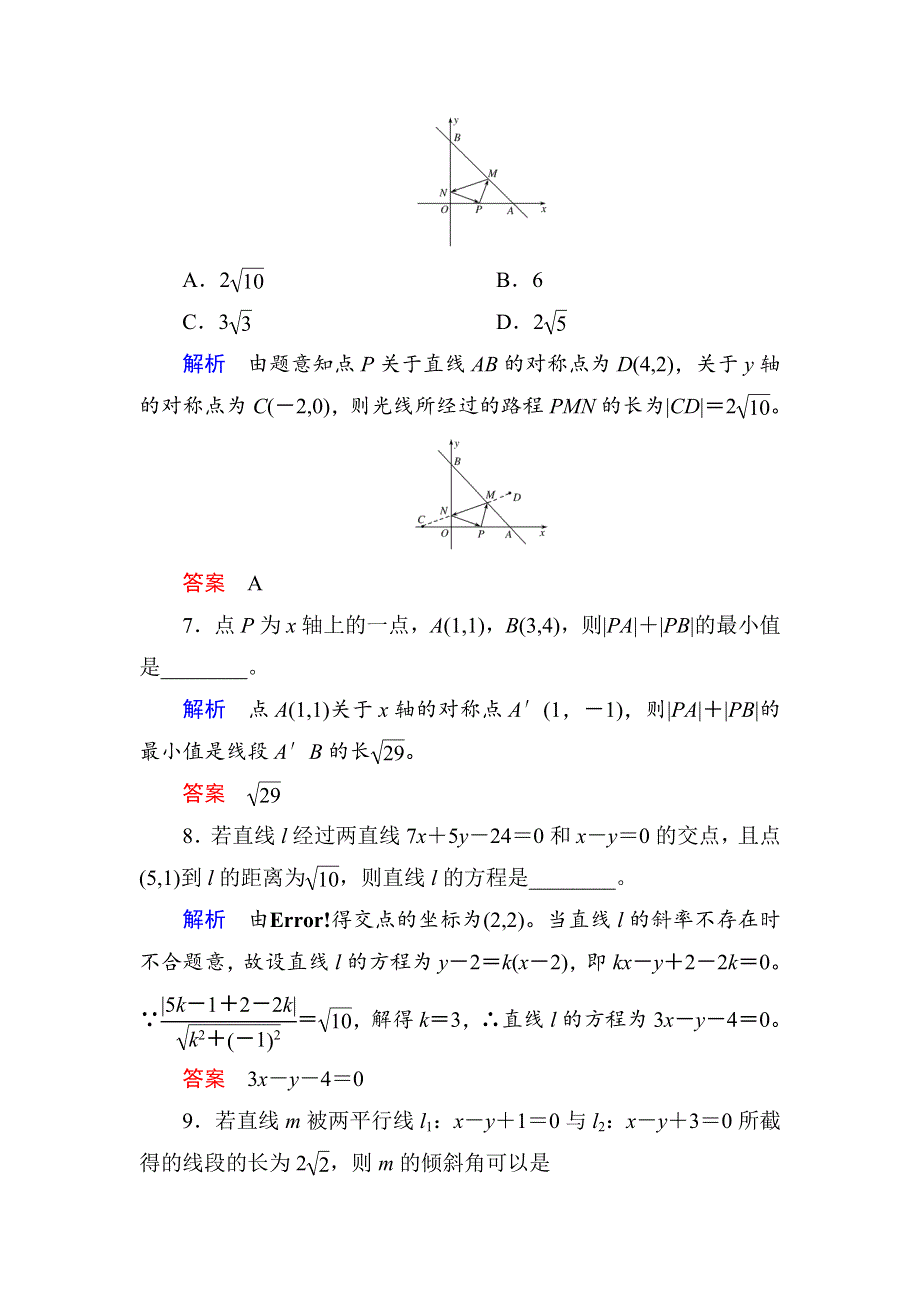 《名师一号》2017高考数学理（北师大版）一轮复习计时双基练51 两条直线的位置关系 WORD版含解析.doc_第3页