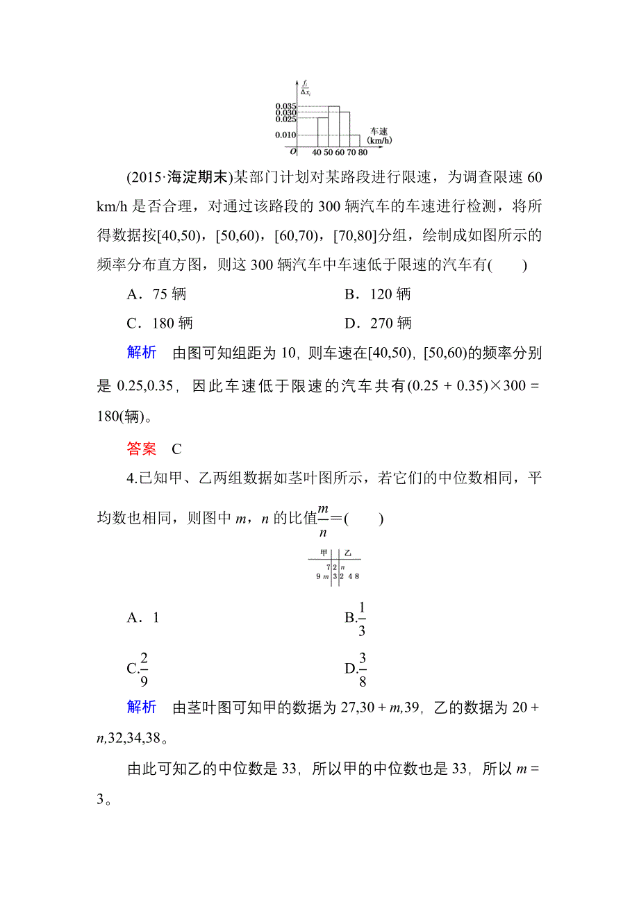 《名师一号》2017高考数学理（北师大版）一轮复习计时双基练71 统计图表、数据的数字特征、用样本估计总体 WORD版含解析.doc_第2页