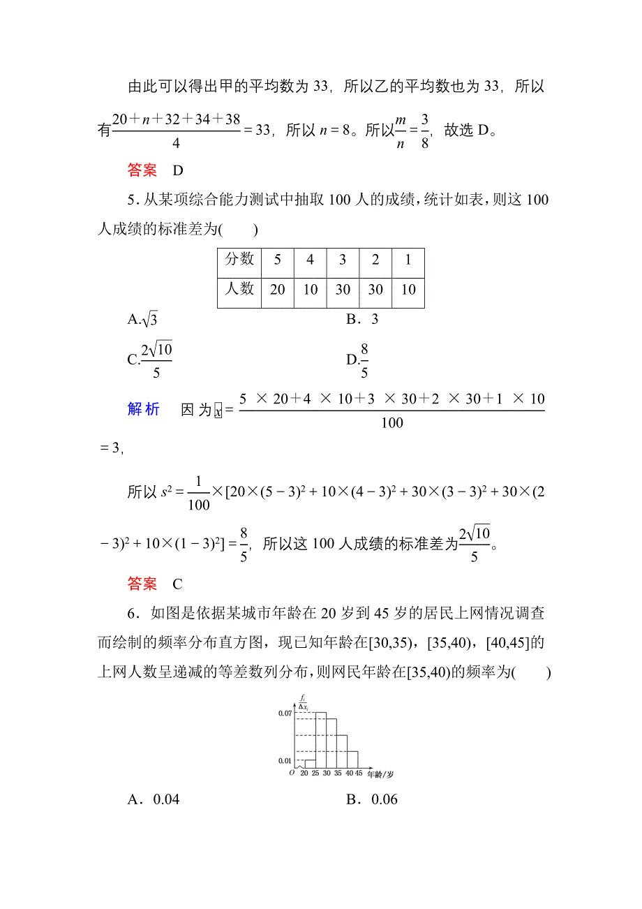 《名师一号》2017高考数学理（北师大版）一轮复习计时双基练71 统计图表、数据的数字特征、用样本估计总体 WORD版含解析.doc_第3页