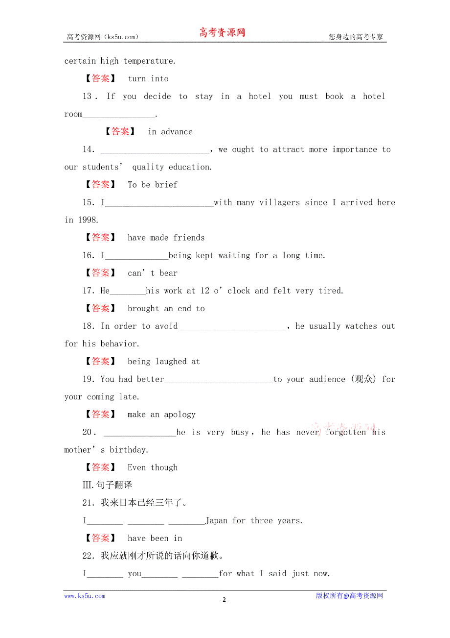 2011届高考英语第一轮随堂达标检测试题10.doc_第2页