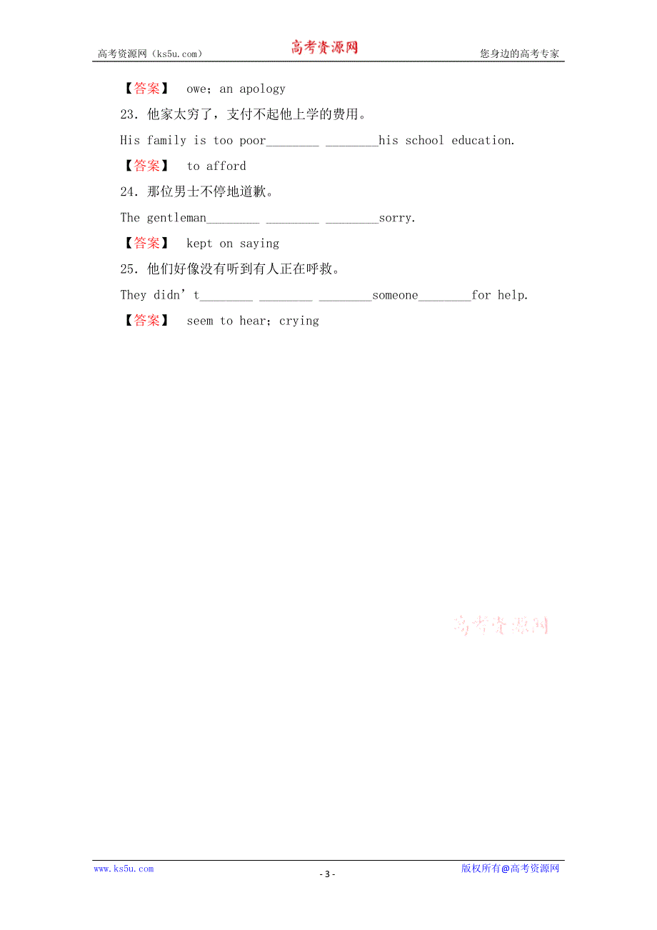 2011届高考英语第一轮随堂达标检测试题10.doc_第3页