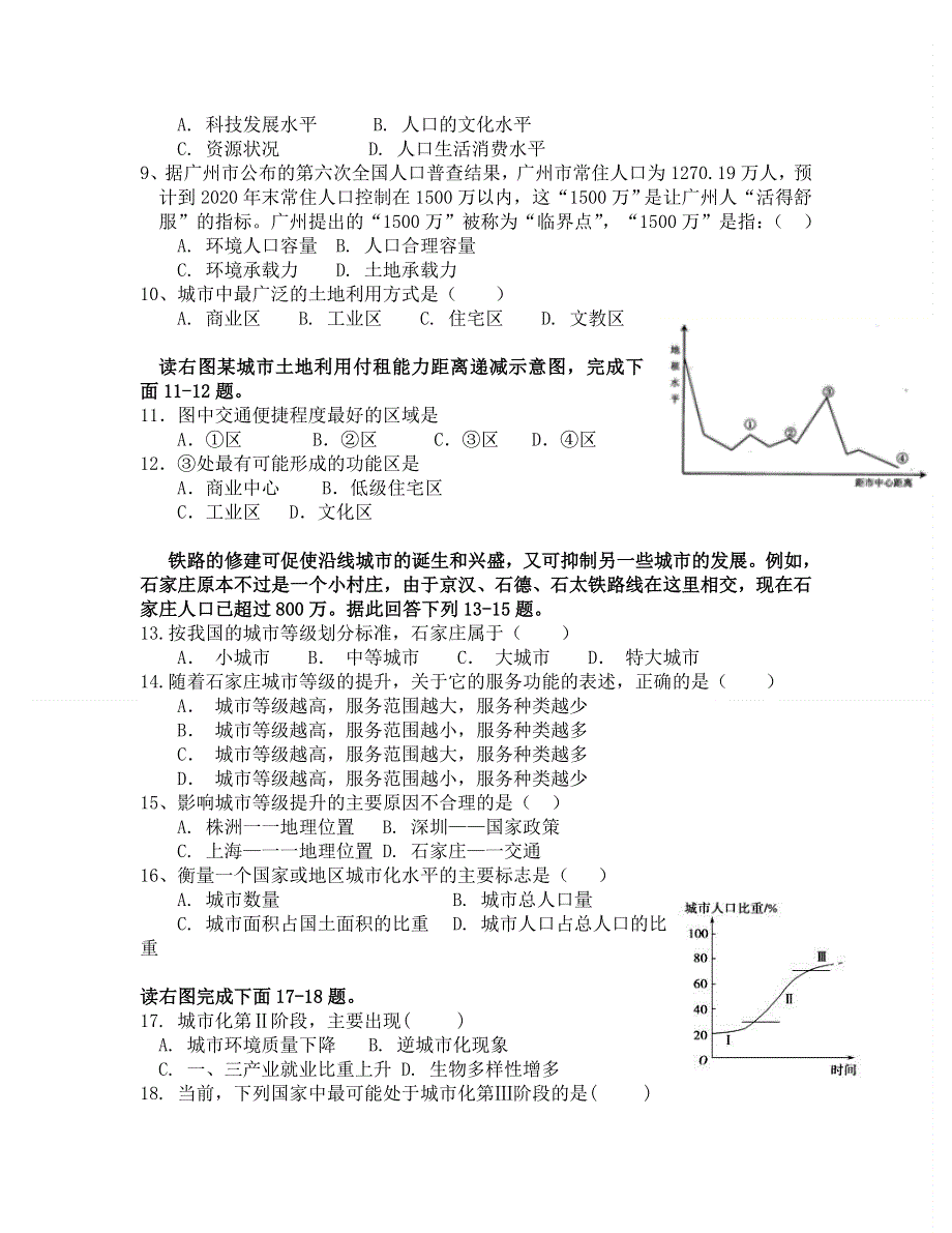 新疆昌吉州教育共同体2020-2021学年高一上学期期中考试地理试题 WORD版含答案.doc_第2页