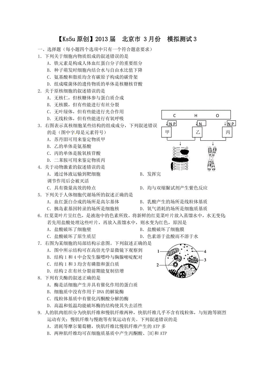 2013届北京市 3月份模拟测试3.doc_第1页