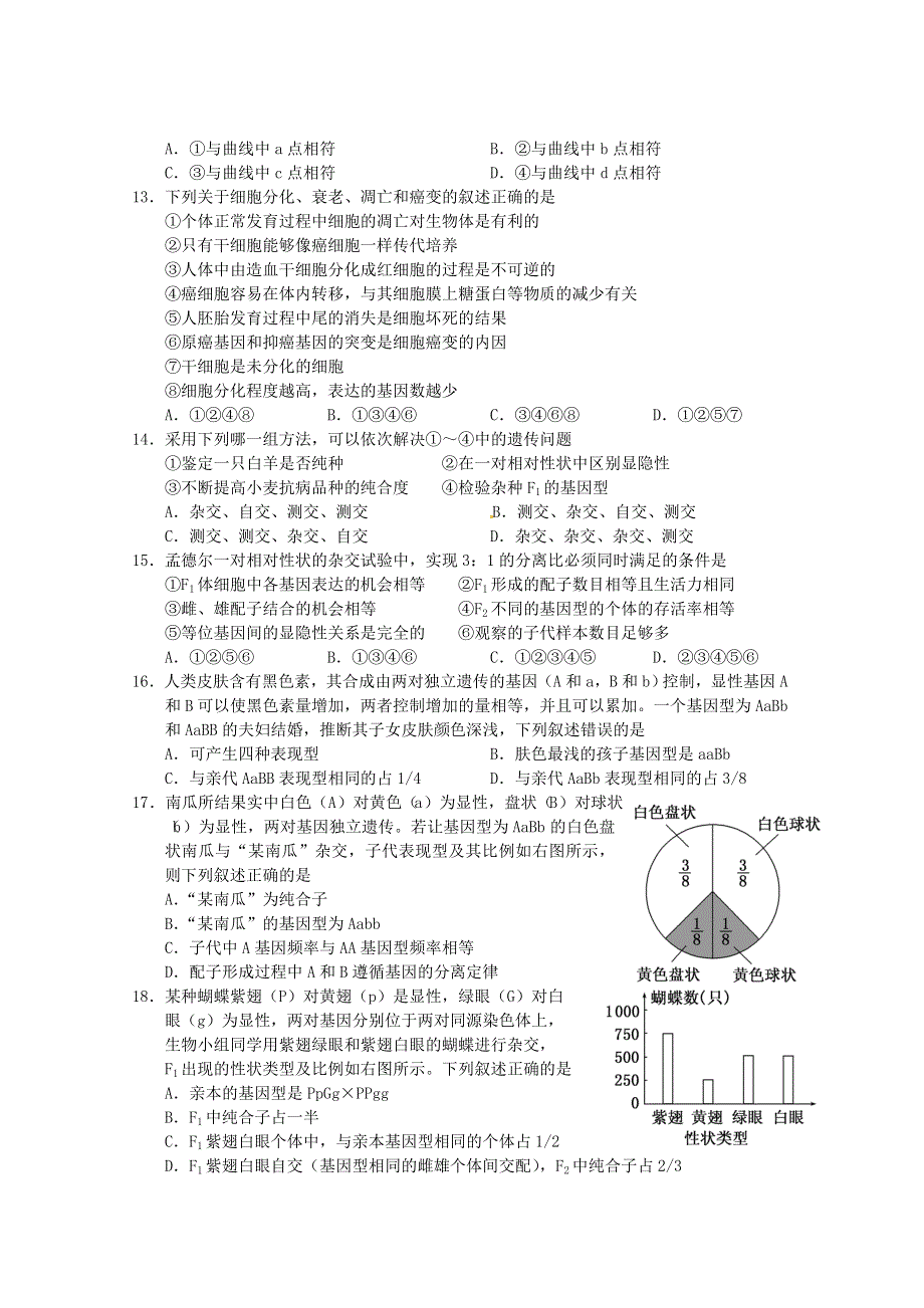 2013届北京市 3月份模拟测试3.doc_第3页