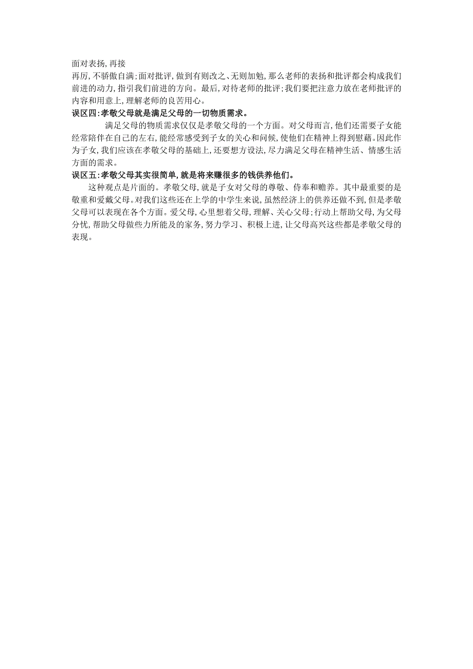 七年级道德与法治上册 第三单元 师长情谊单元提升 新人教版.doc_第3页